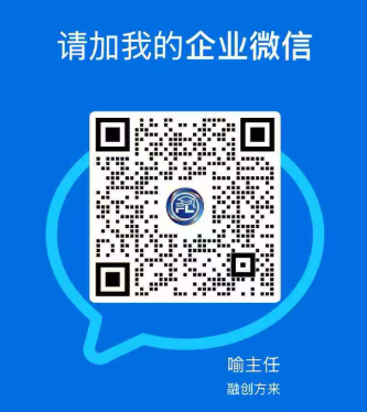 喻主任企业微信二维码